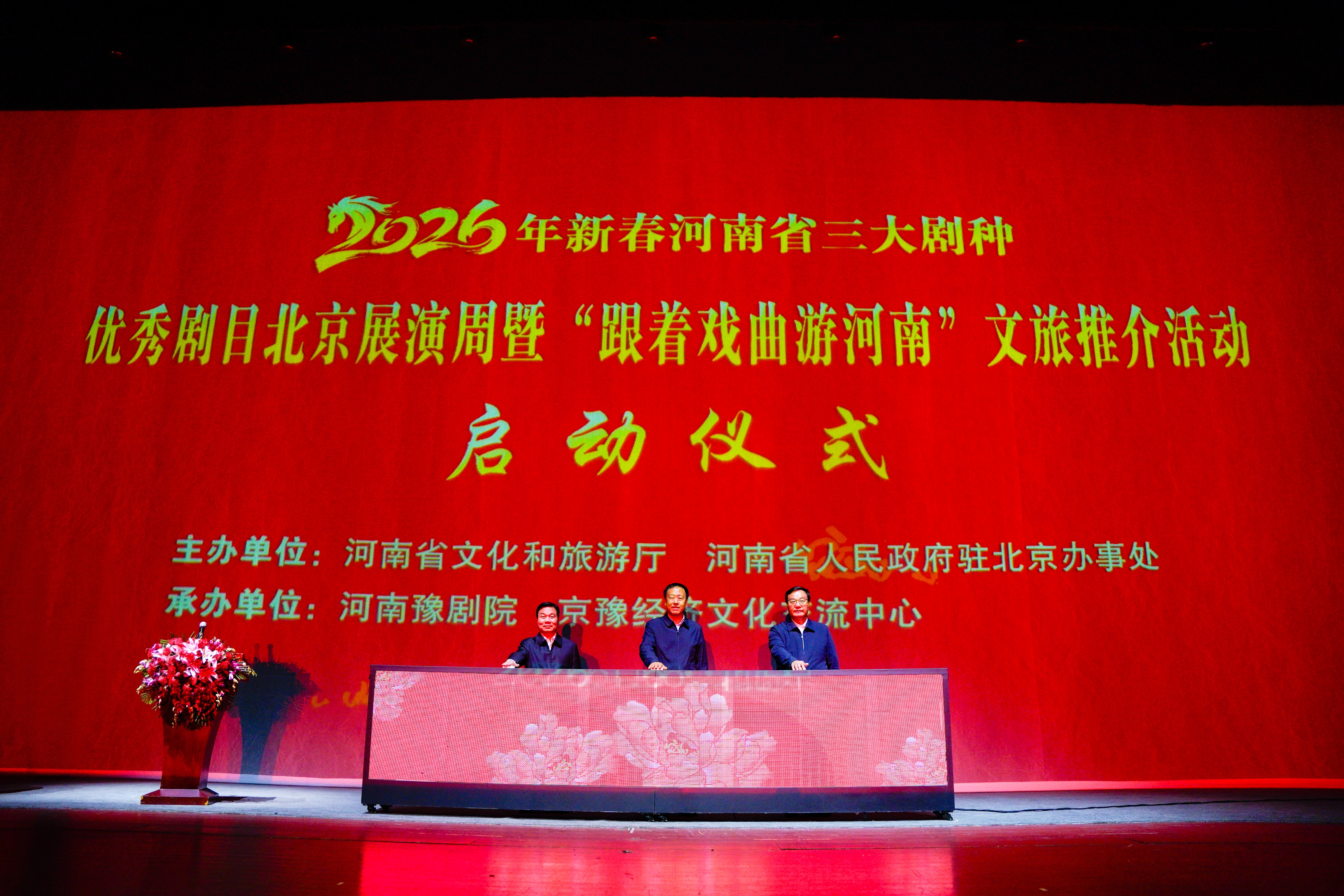 开年盛宴！河南三大剧种优秀剧目首次联袂亮相北京