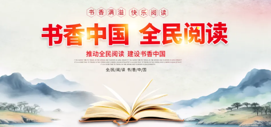 第五届全民阅读大会将在南昌举办 聚焦“共促全民阅读 共建书香社会”