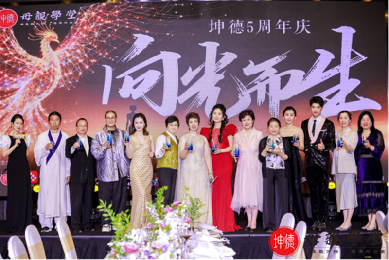 向光而生·为爱同行——坤德母亲学堂五周年慈善晚宴温情落幕