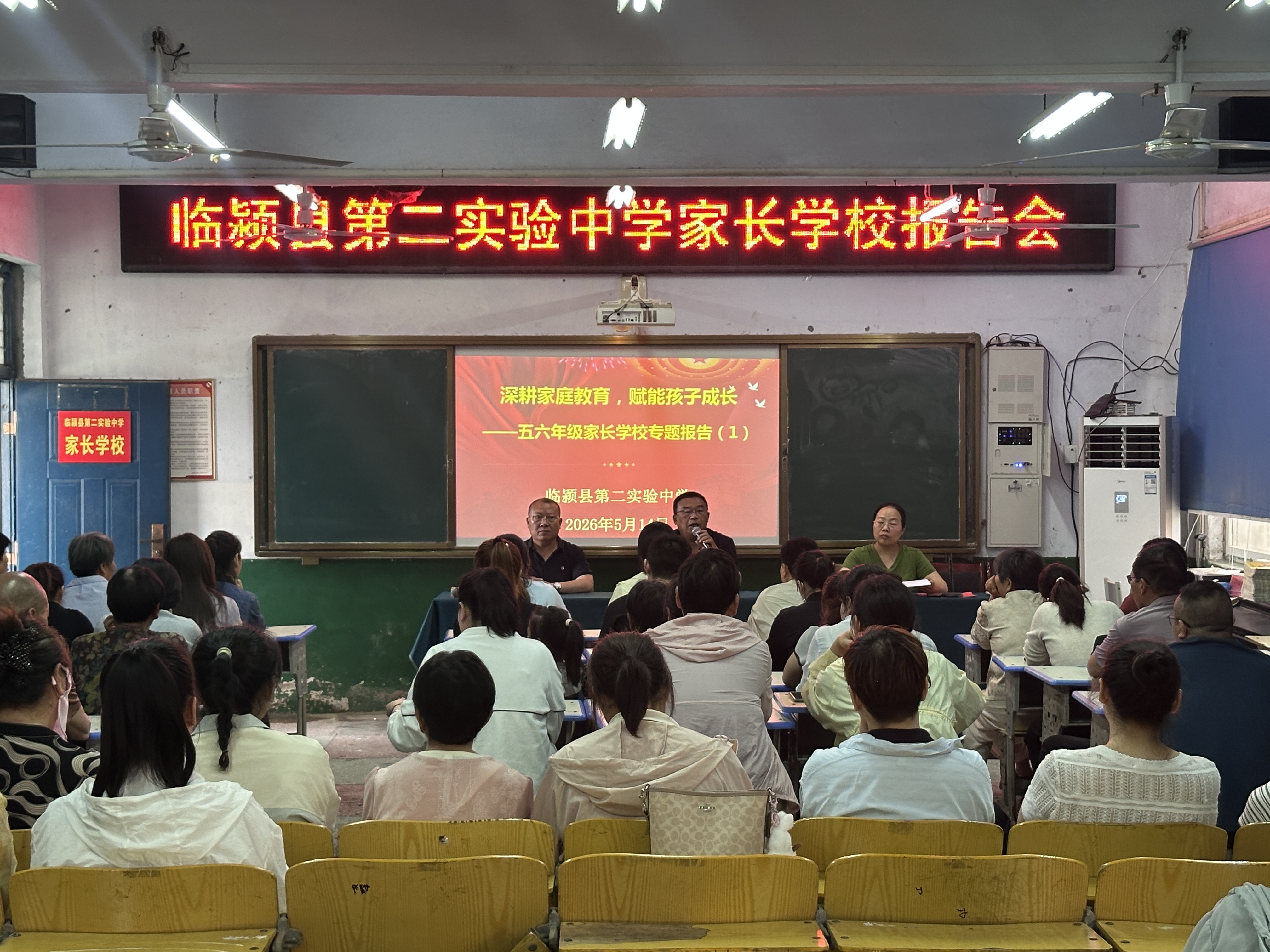 深耕家庭教育 赋能孩子成长 临颍县第二实验中学开展家长学校培训活动