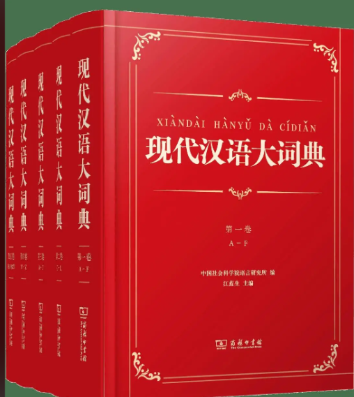 从修典中读懂时代变迁