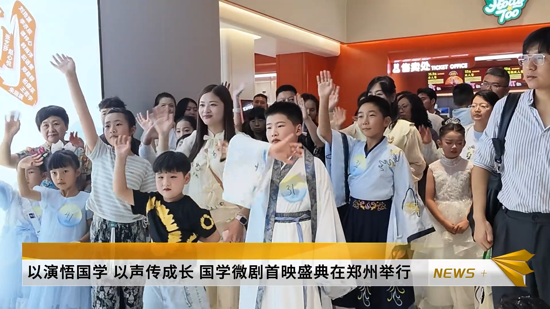以演悟国学 以声传成长 国学微剧首映盛典在郑州举行