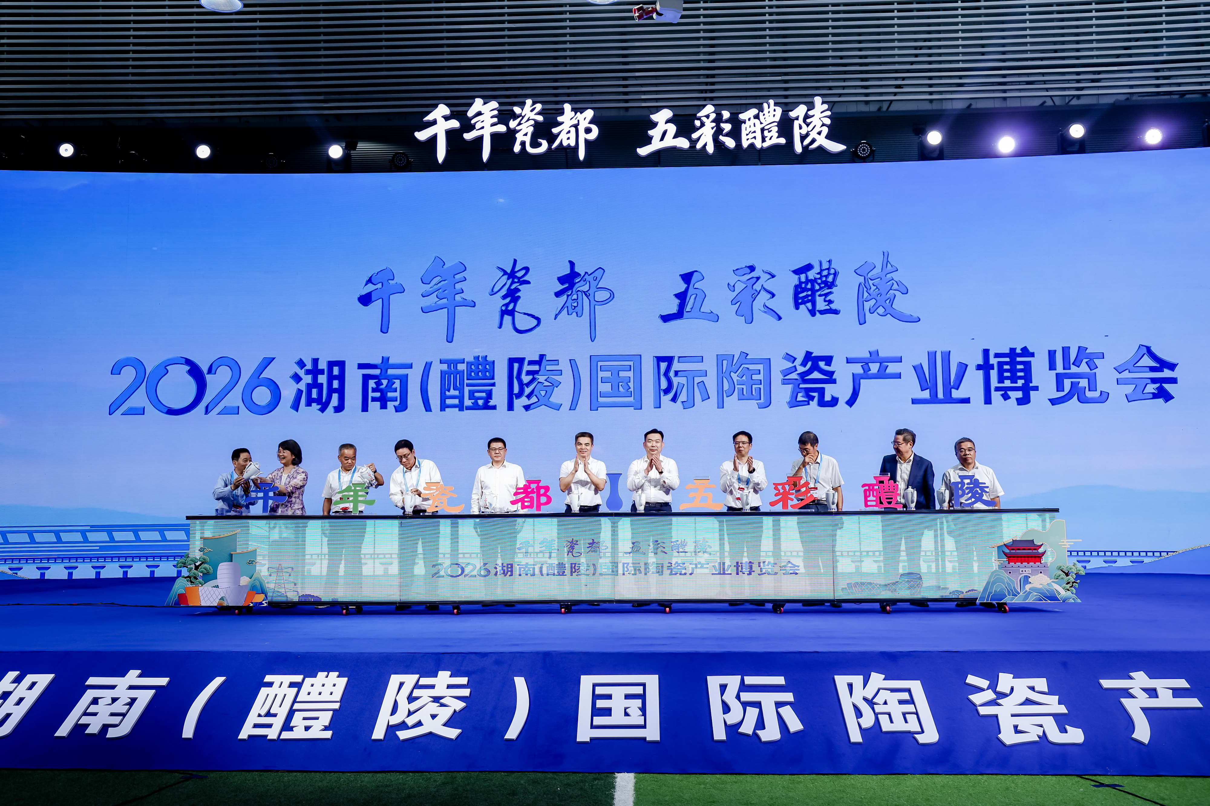 千年瓷都承古韵 五彩醴瓷耀今朝——2026湖南（醴陵）国际陶瓷产业博览会启幕