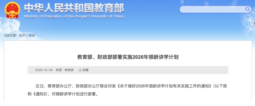 教育部、财政部计划招募教师6000名，其中河南330名